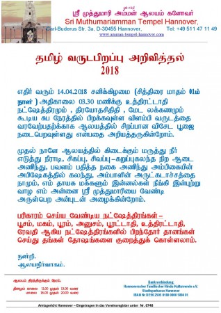 தமிழ் வருடப்பிறப்பு அறிவித்தல் (14.04.2018)